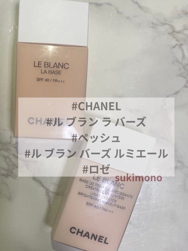 ル ブラン ラ  バーズ ペッシュ/CHANEL/化粧下地を使ったクチコミ（1枚目）