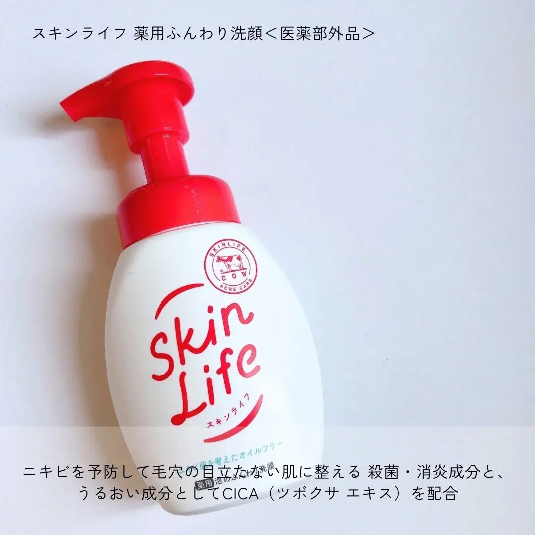 みん/韓国コスメ on LIPS 「#PR#スキンライフ牛乳石鹸のブランド!スキンライフ<医薬部外..」(3枚目)