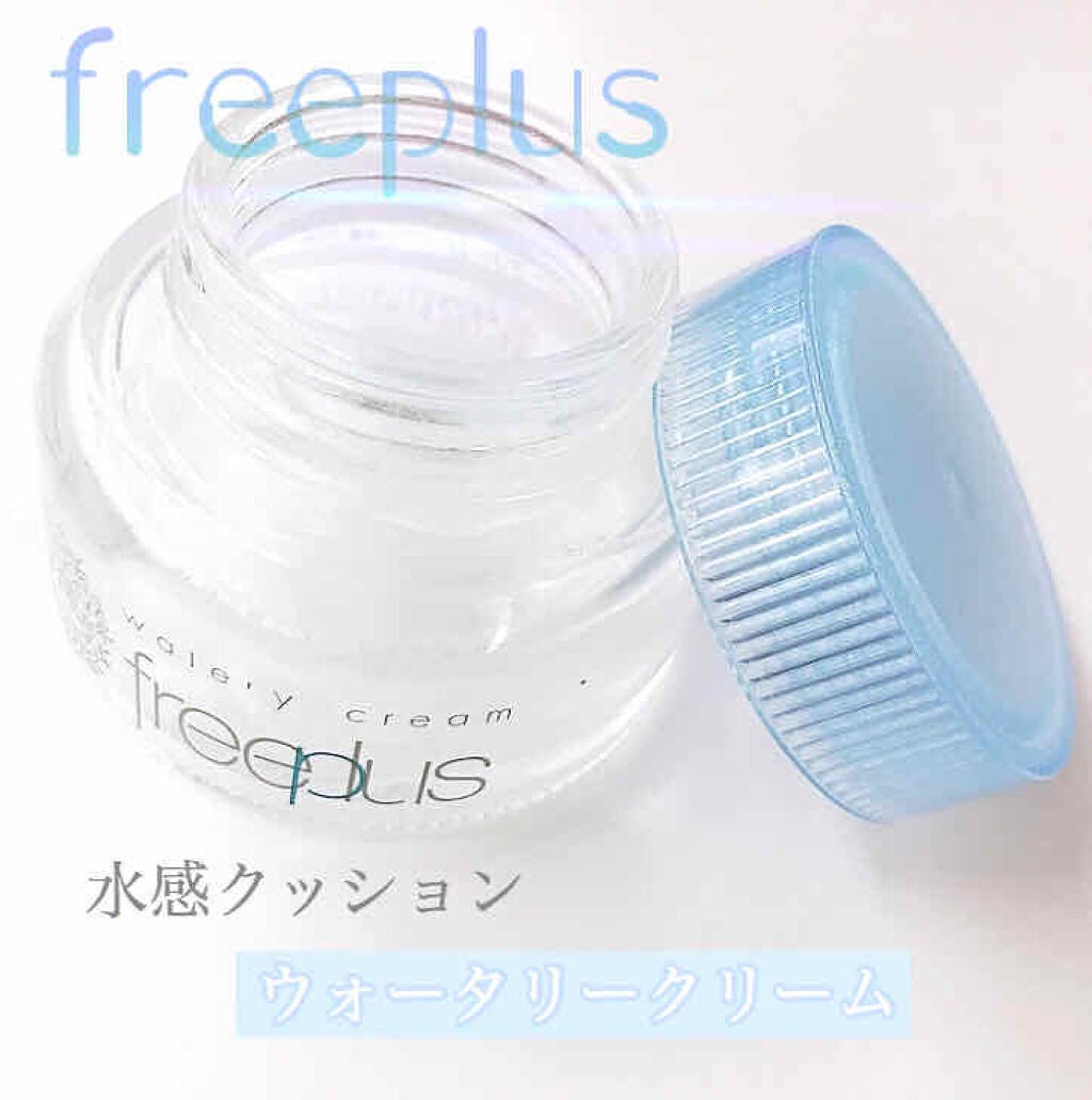 ウォータリークリーム/フリープラス/フェイスクリームを使ったクチコミ(1枚目)