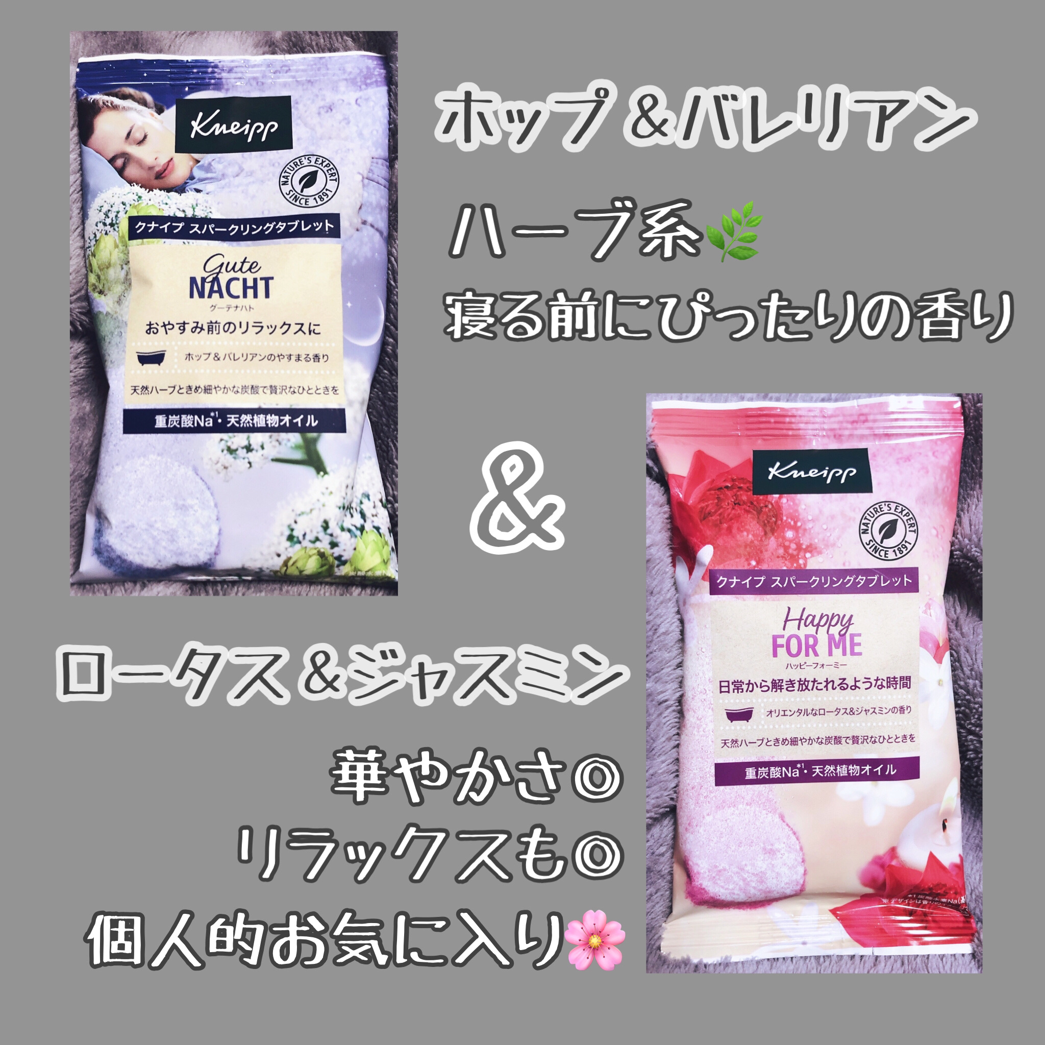 クナイプ スパークリングタブレット ハッピーフォーミー ロータス＆ジャスミンの香り/クナイプ/炭酸系入浴剤を使ったクチコミ（2枚目）