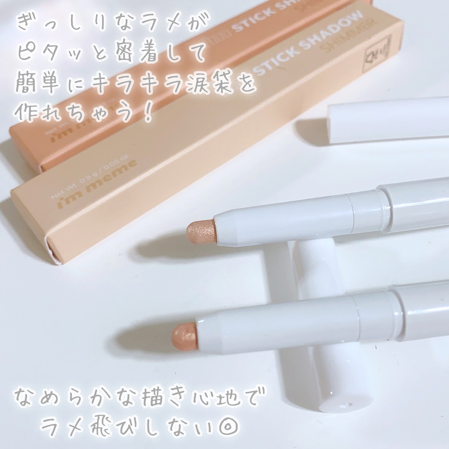 アイムスティックシャドウシマー/i’m meme/スティックアイシャドウを使ったクチコミ（3枚目）