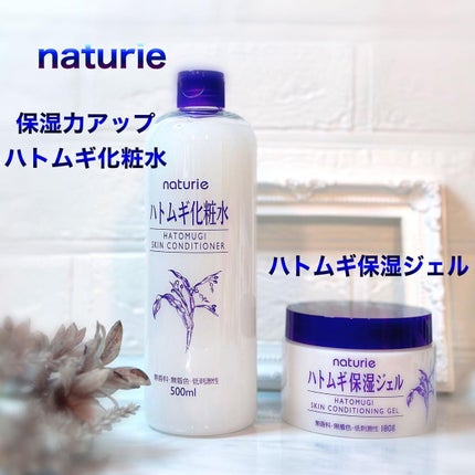 ハトムギ保湿ジェル(ナチュリエ スキンコンディショニングジェル)/ナチュリエ/美容液を使ったクチコミ(1枚目)