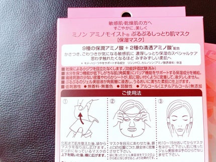 ミノン アミノモイスト ぷるぷるしっとり肌マスク/ミノン/シートマスク・パックを使ったクチコミ(2枚目)