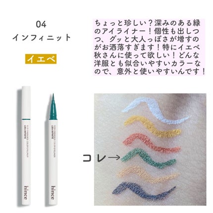 ニューアンビエンスカラーアイライナー/hince/リキッドアイライナーを使ったクチコミ(5枚目)