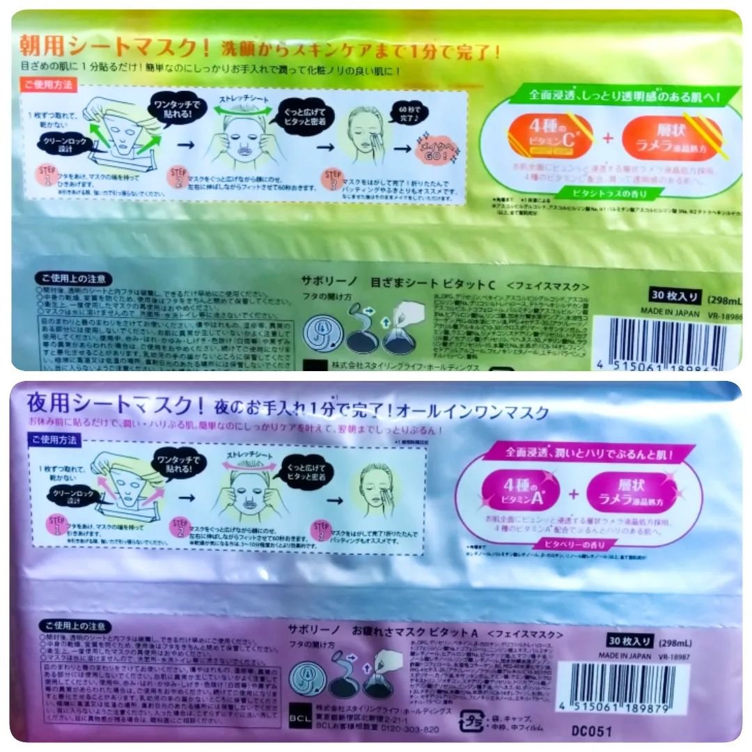 目ざまシート ビタットC/サボリーノ/シートマスク・パックを使ったクチコミ（2枚目）