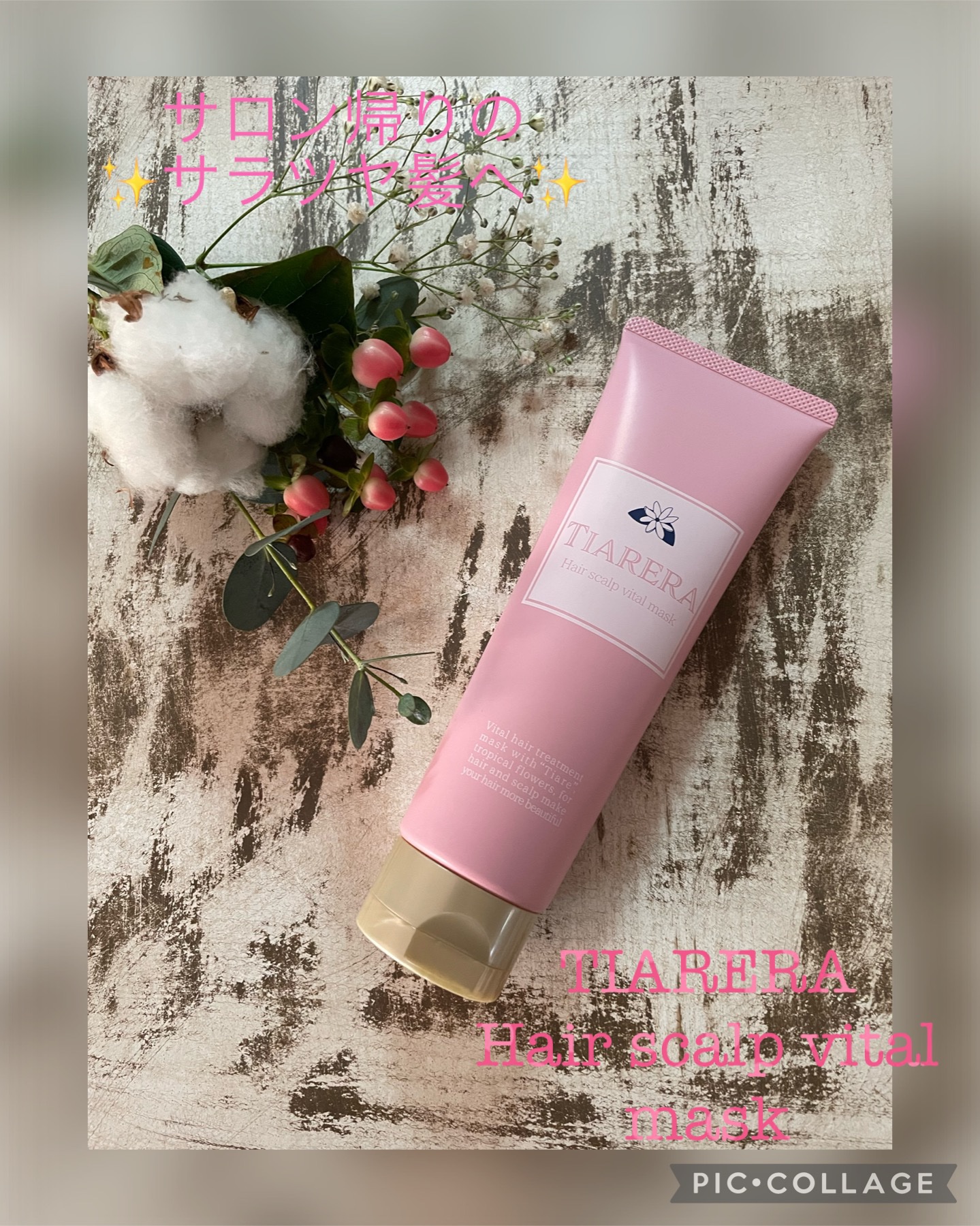 ヘアスカルプバイタルマスク/TIARERA/ヘアマスク・ヘアパックを使ったクチコミ（1枚目）