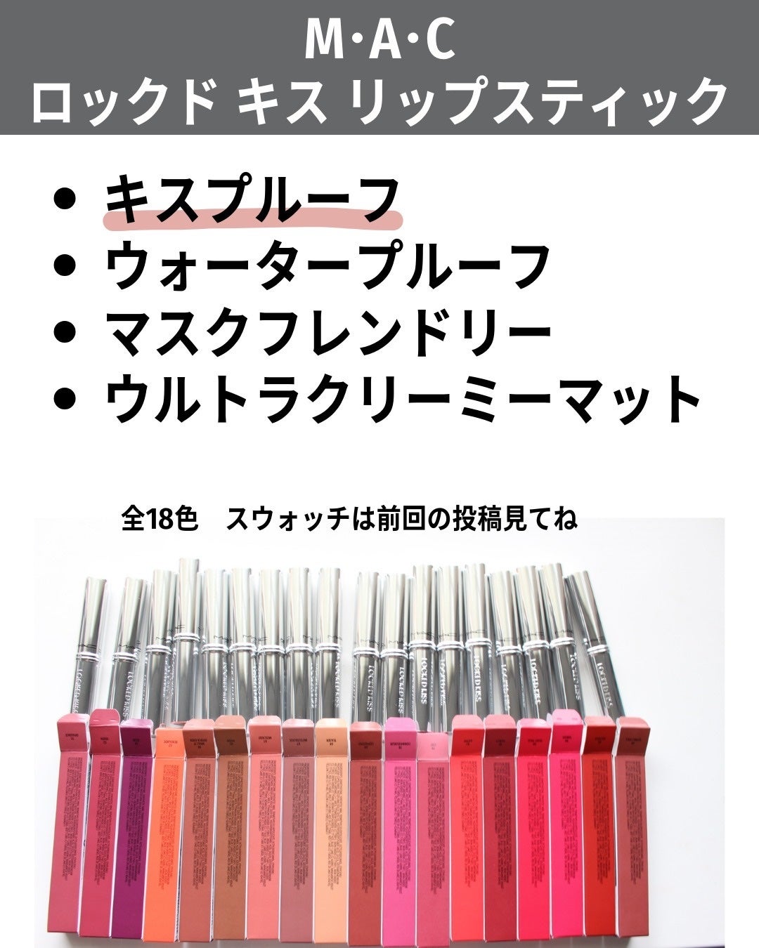 ロックドキス リップスティック/M・A・C/口紅を使ったクチコミ(2枚目)