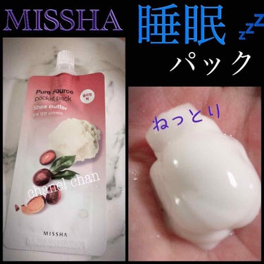 ピュアソースポケットパック シアバター/MISSHA/洗い流すパック・マスクを使ったクチコミ（1枚目）