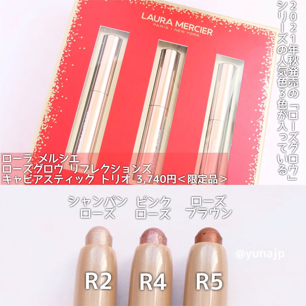 ローズグロウ リフレクションズ キャビアスティック トリオ/ローラ メルシエ/スティックアイシャドウを使ったクチコミ(2枚目)