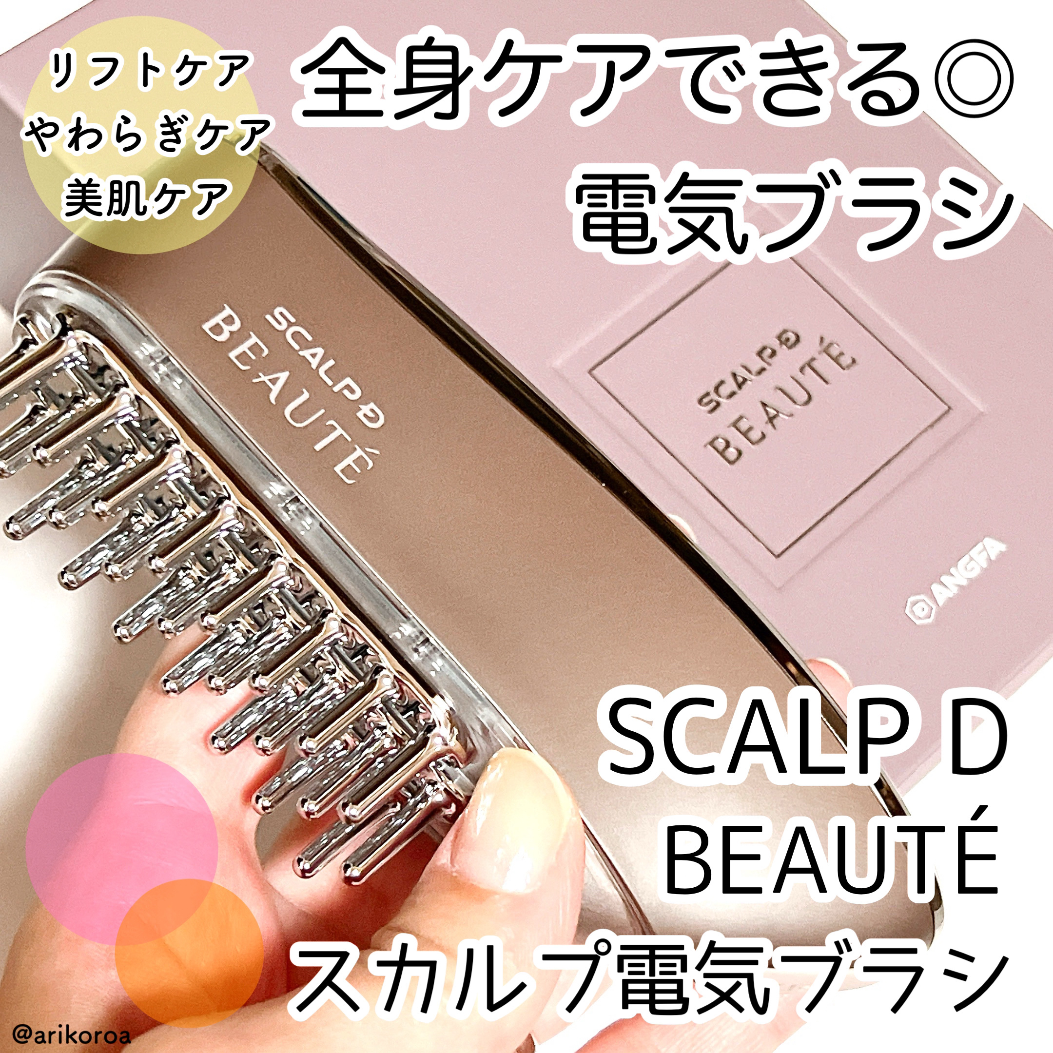 スカルプ電気ブラシ/アンファー(スカルプD)/美顔器・マッサージを使ったクチコミ（1枚目）