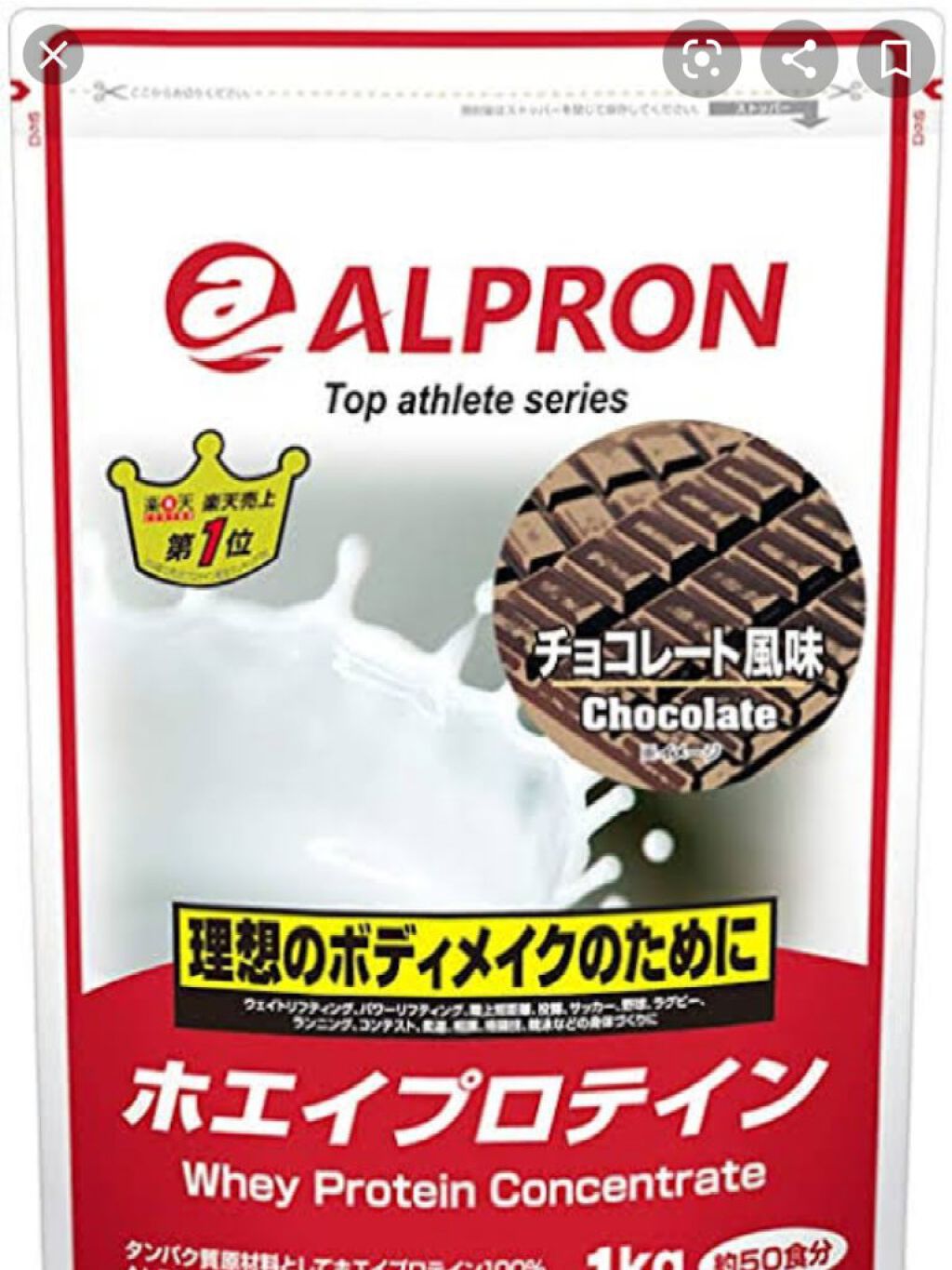 アルプロン ホエイプロテイン100/ALPRON/ホエイプロテインを使ったクチコミ（1枚目）