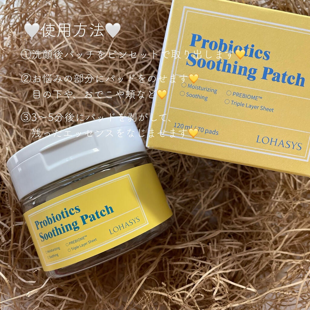 プロバイオティクススージングパッチ/ロハシス/シートマスク・パックを使ったクチコミ(2枚目)