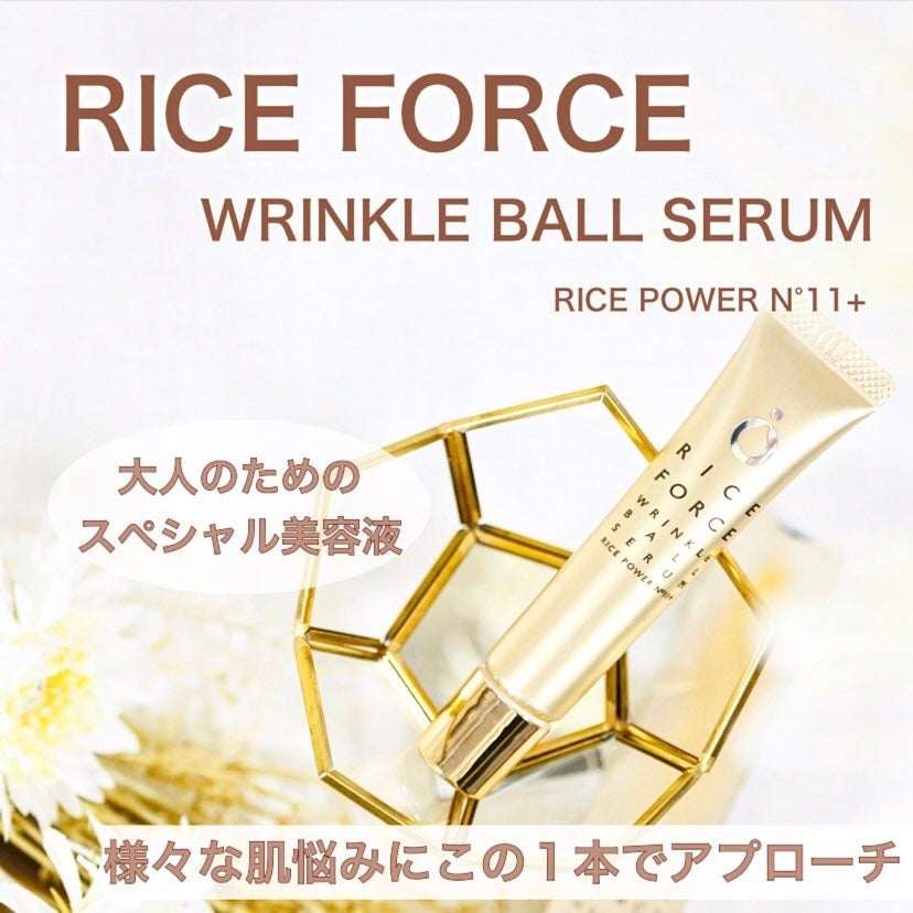 リンクルボールセラム/ライスフォース/美容液を使ったクチコミ(1枚目)