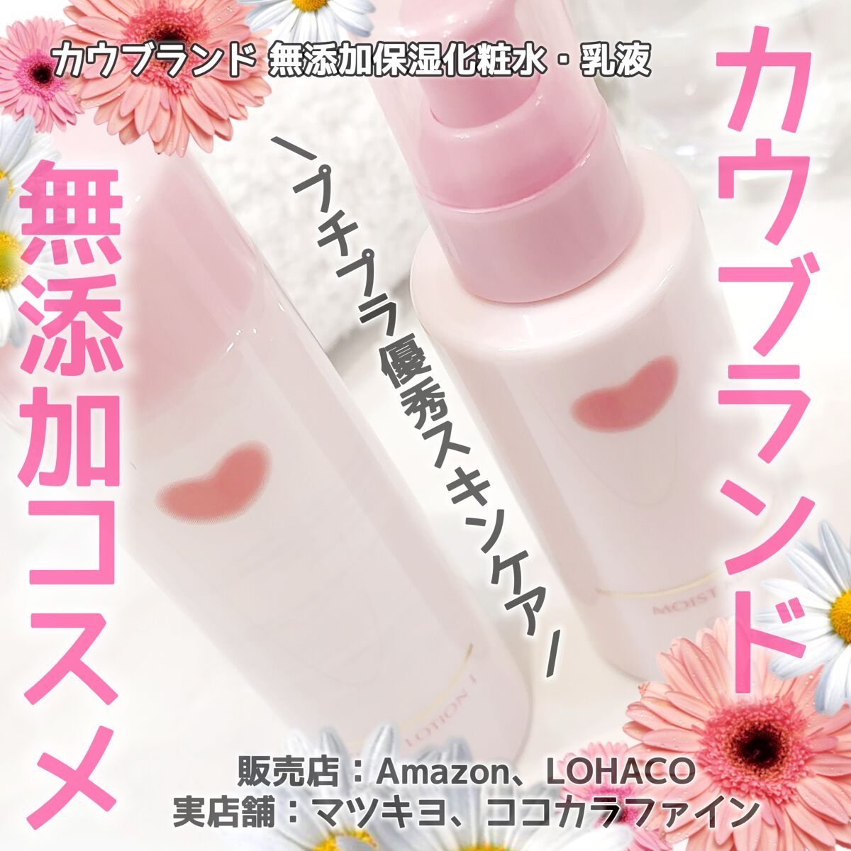 保湿化粧水 しっとり/カウブランド無添加/化粧水を使ったクチコミ（1枚目）