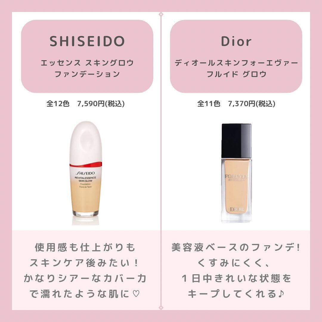 Dior・SUQQU・KANEBO・CLIO・hince・SHISEIDOのファンデーション