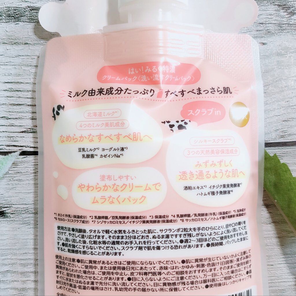 はい!みるく特濃 クリームパック/ロゼット/洗い流すパック・マスクを使ったクチコミ(3枚目)