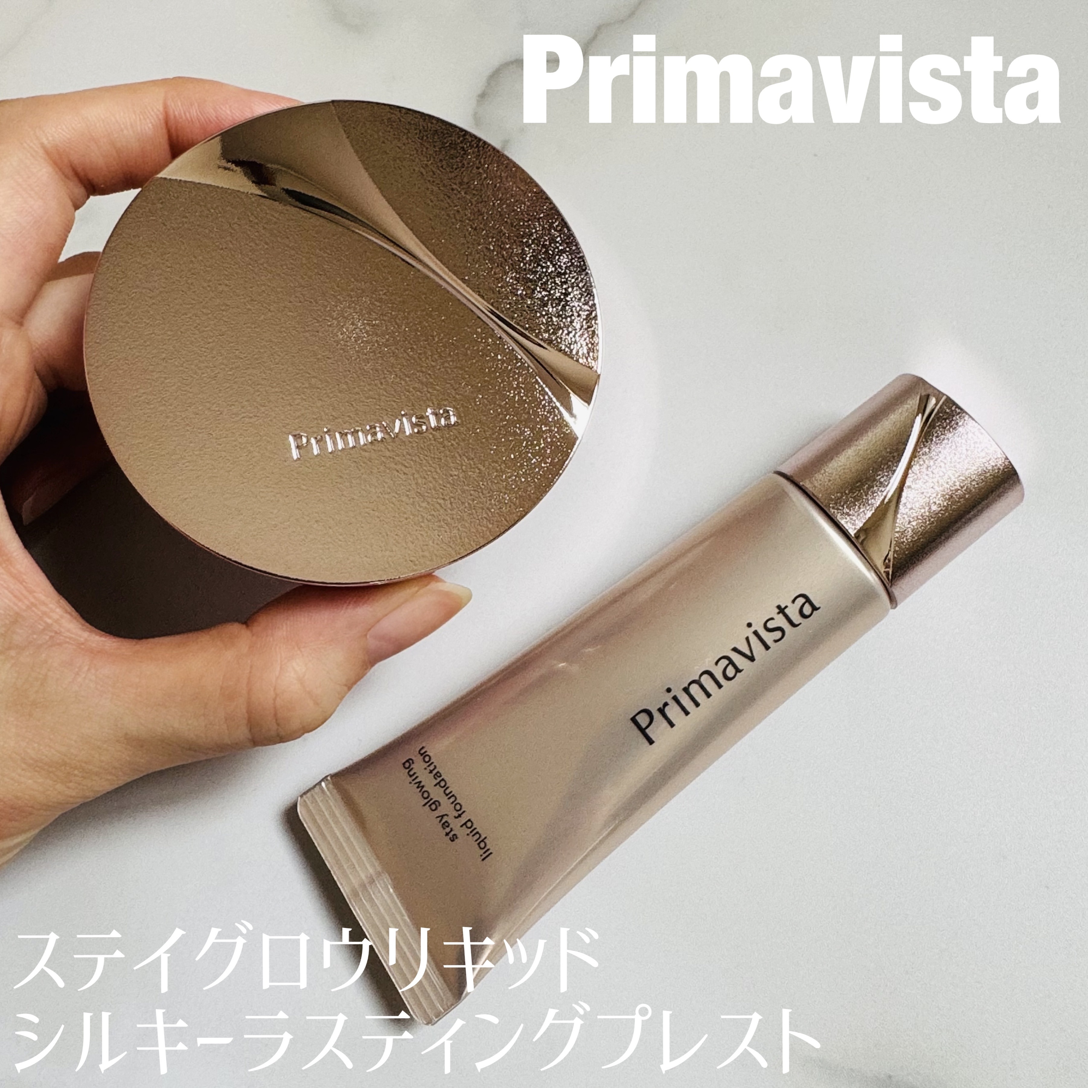 プリマヴィスタ ステイグロウ リキッド/プリマヴィスタ/リキッドファンデーションを使ったクチコミ（1枚目）