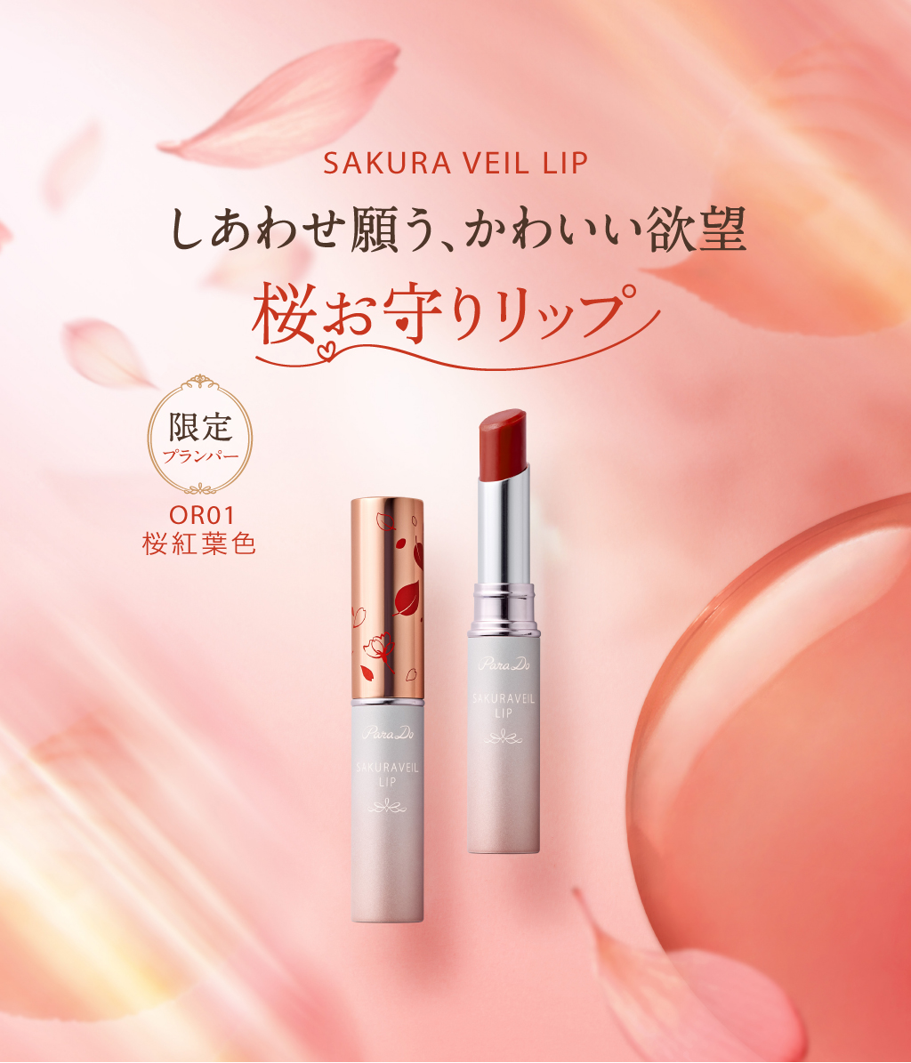 サクラヴェールリップ/パラドゥ/リップクリームを使ったクチコミ（3枚目）