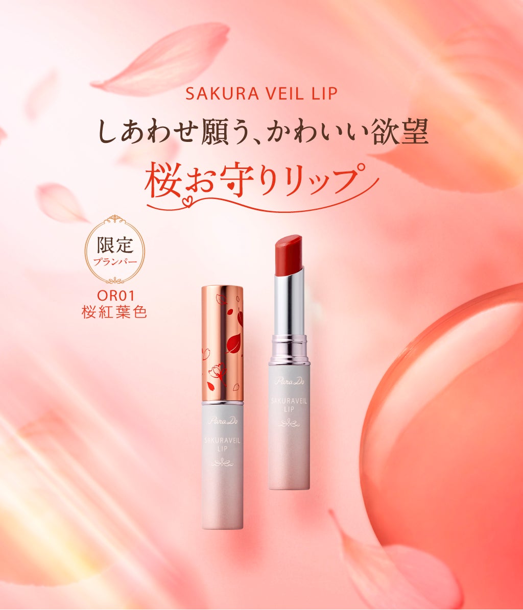 サクラヴェールリップ/パラドゥ/リップクリームを使ったクチコミ(3枚目)