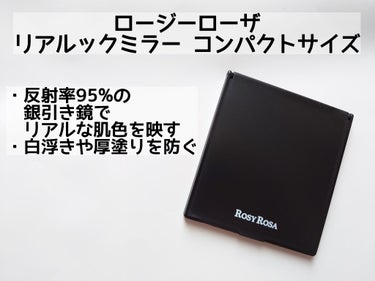 リアルックミラー/ロージーローザ/その他化粧小物を使ったクチコミ（2枚目）