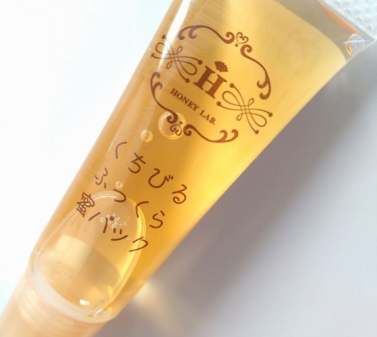 くちびるふっくら蜜パック/アピセラピーコスメティクス/リップマスクを使ったクチコミ(1枚目)