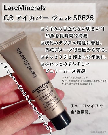 CR アイカバー ジェル SPF25 /bareMinerals/日焼け止め・UVケアを使ったクチコミ（2枚目）