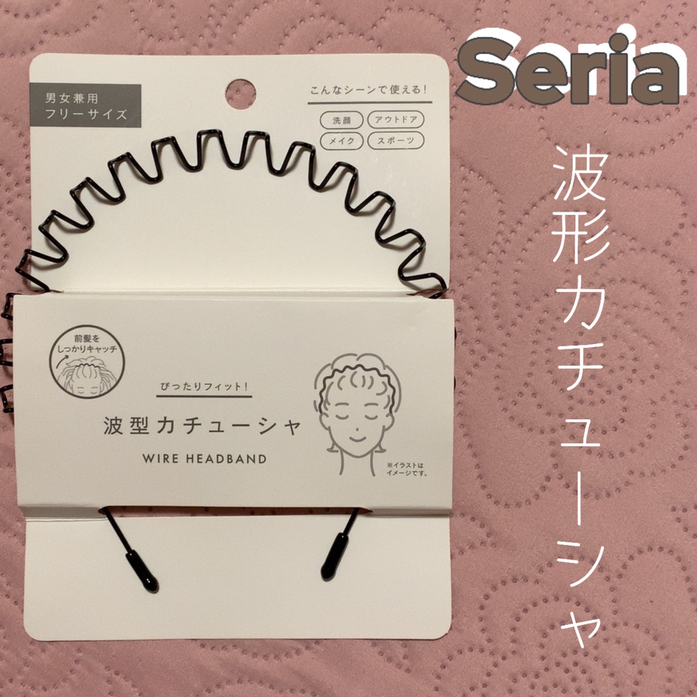 @nana_h7 on LIPS 「#カチューシャ#Seria#必需品#プチプラ..」(1枚目)