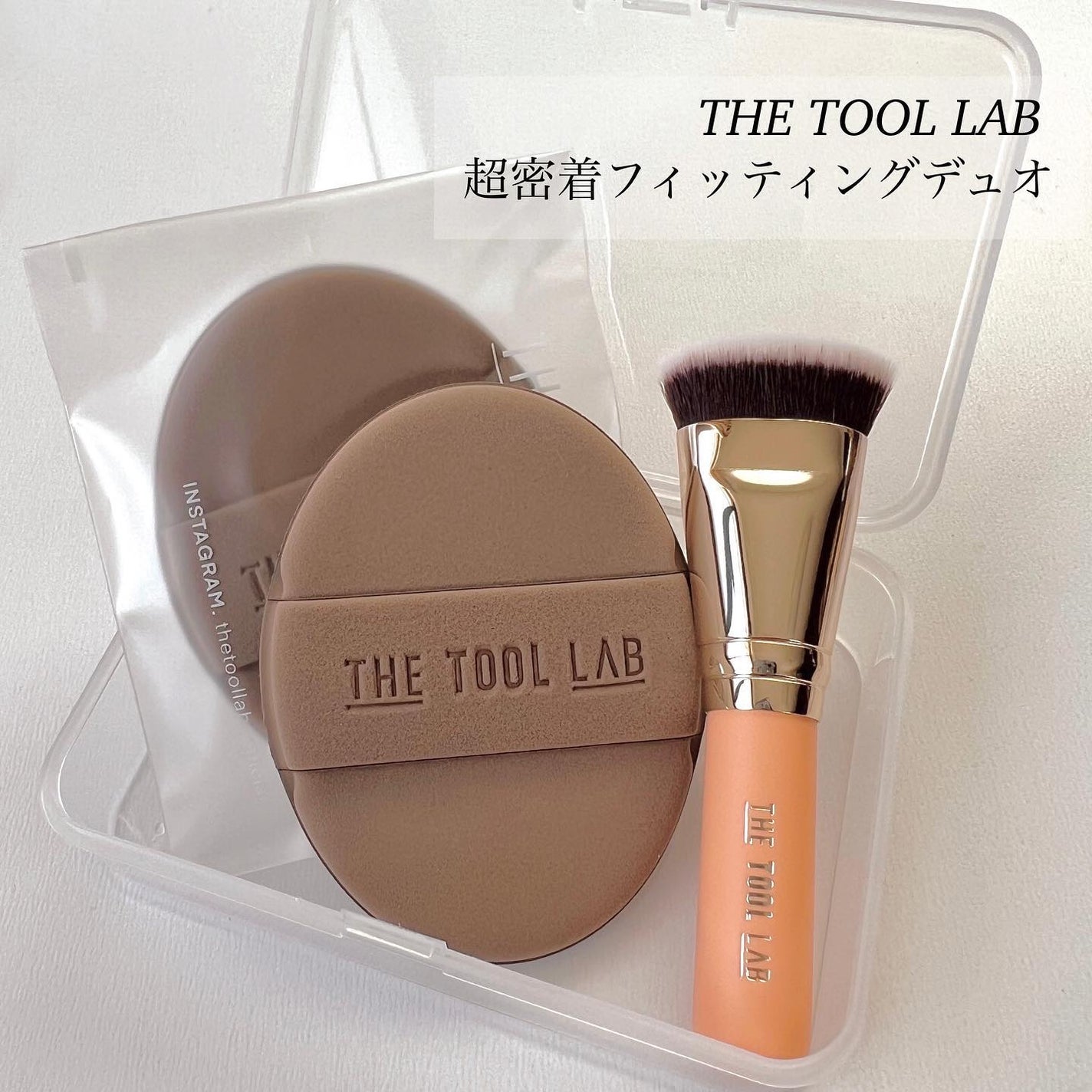 101B ベイビータスカー/THE TOOL LAB/メイクブラシを使ったクチコミ(1枚目)