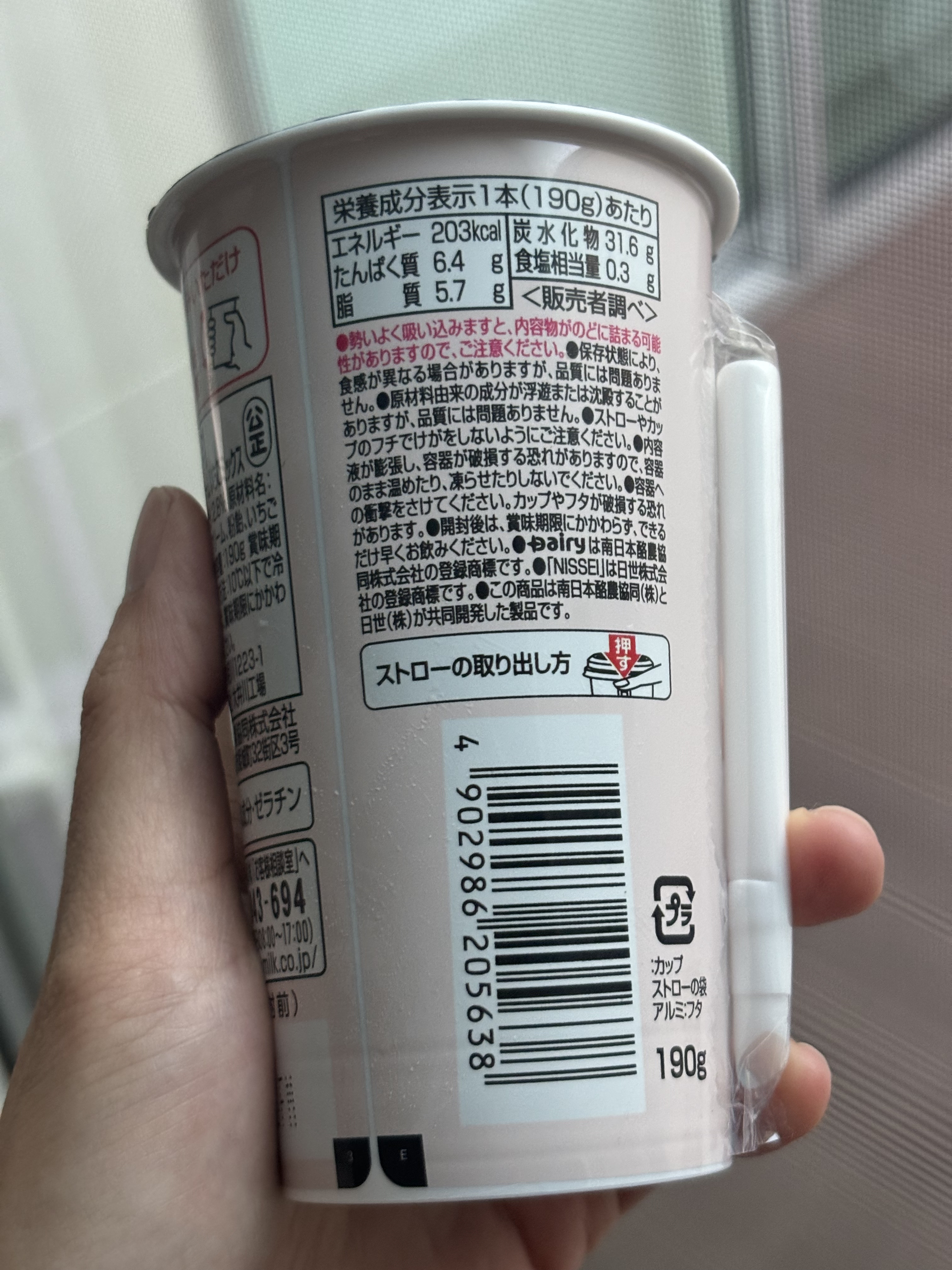 なめらか のむソフトクリーム いちごミックス/Dairy/乳酸菌飲料を使ったクチコミ（2枚目）