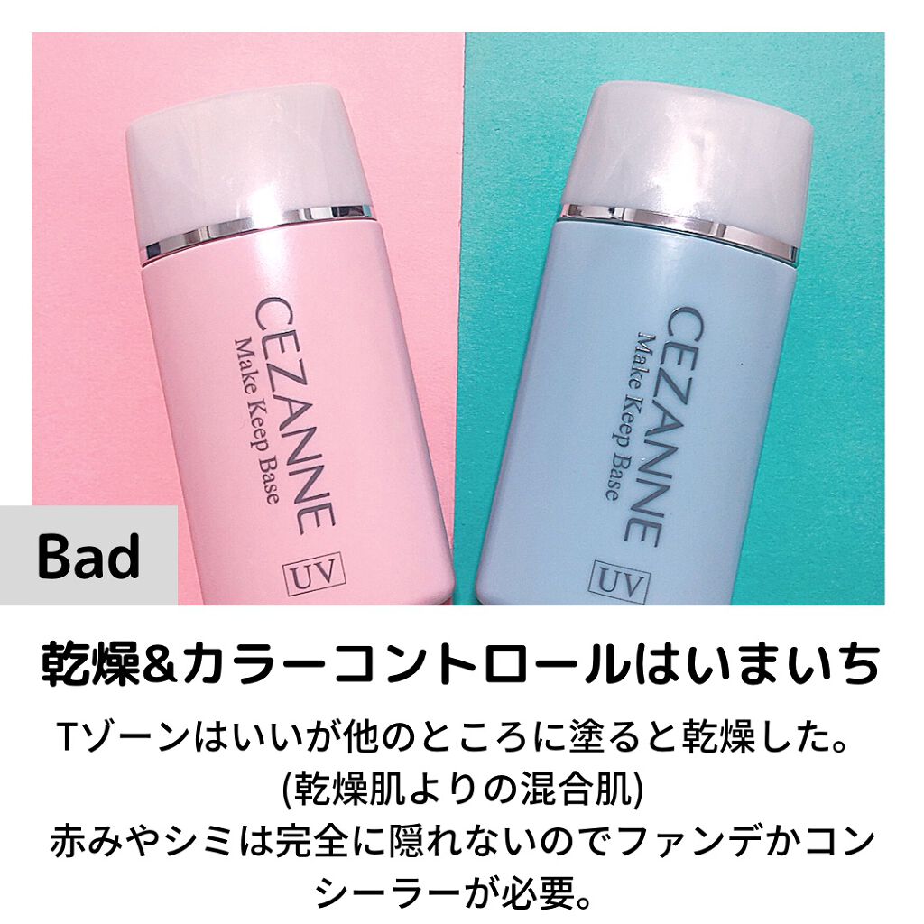 皮脂テカリ防止下地/CEZANNE/化粧下地を使ったクチコミ(4枚目)