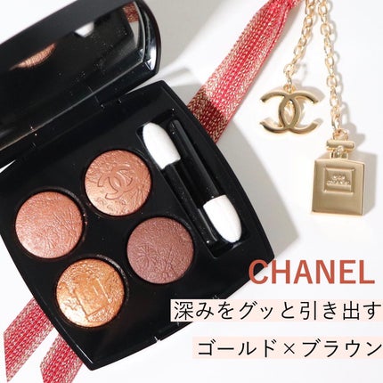 レ キャトル オンブル/CHANEL/アイシャドウパレットを使ったクチコミ(1枚目)