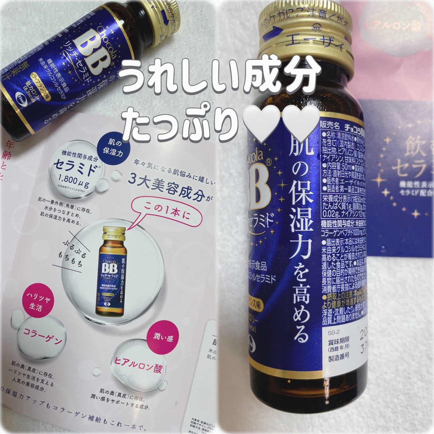 チョコラBBリッチセラミド/チョコラBB/美容ドリンクを使ったクチコミ(2枚目)