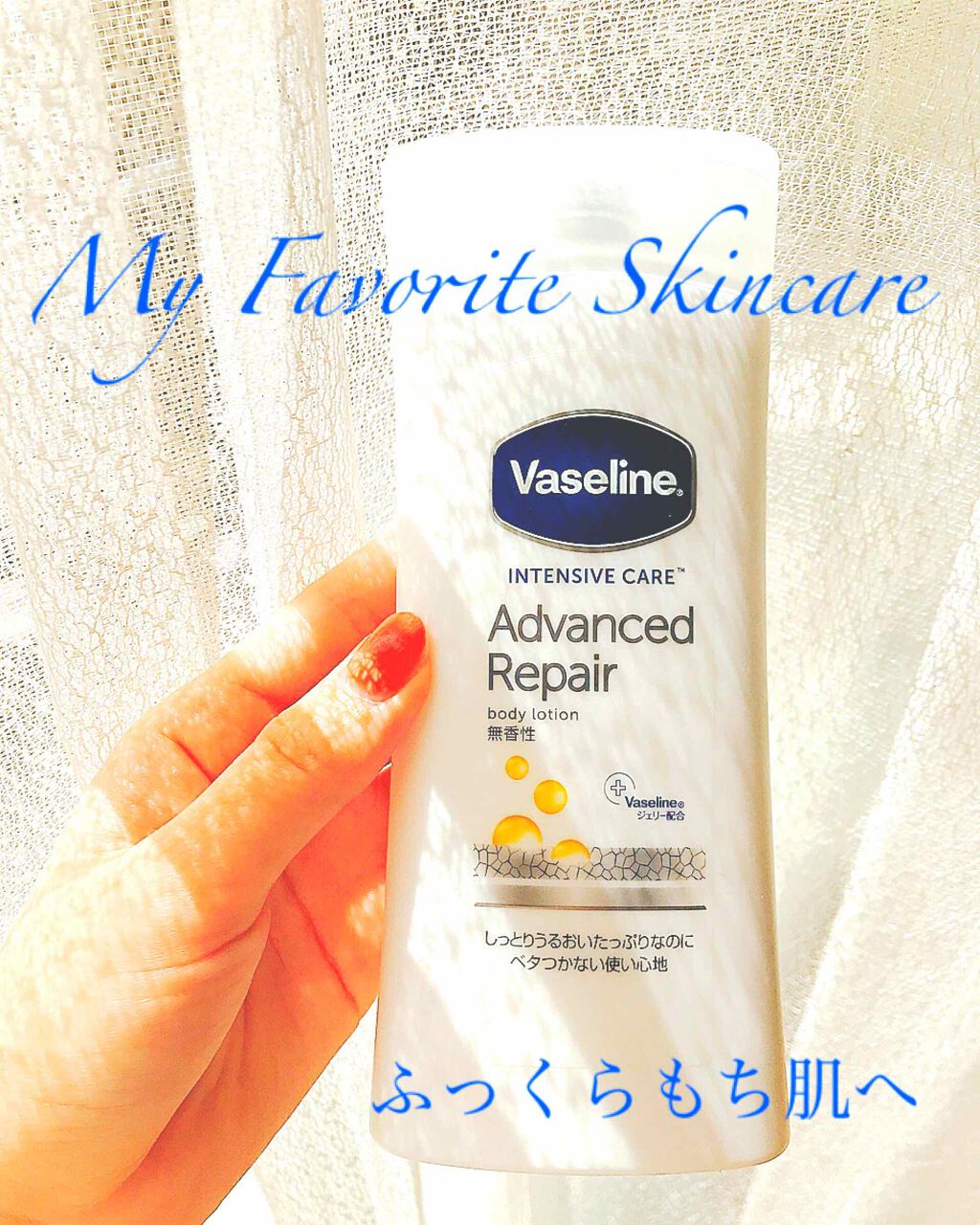 ヴァセリン アドバンスドリペア ボディローション 無香料/ヴァセリン/ボディローションを使ったクチコミ(1枚目)