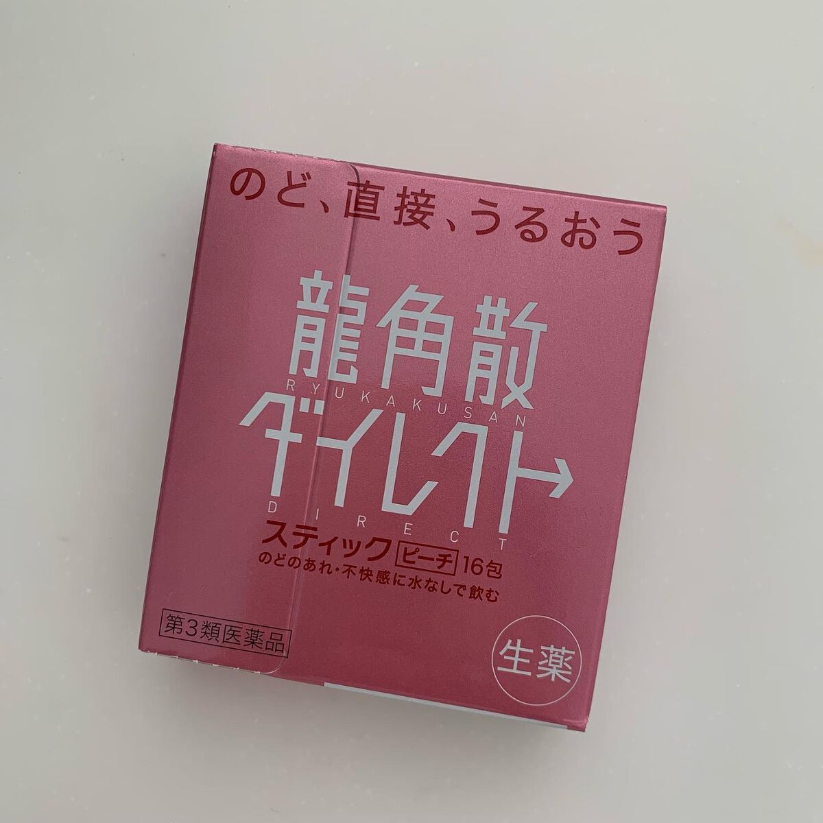 龍角散ダイレクトスティック(医薬品)/龍角散/その他を使ったクチコミ（1枚目）