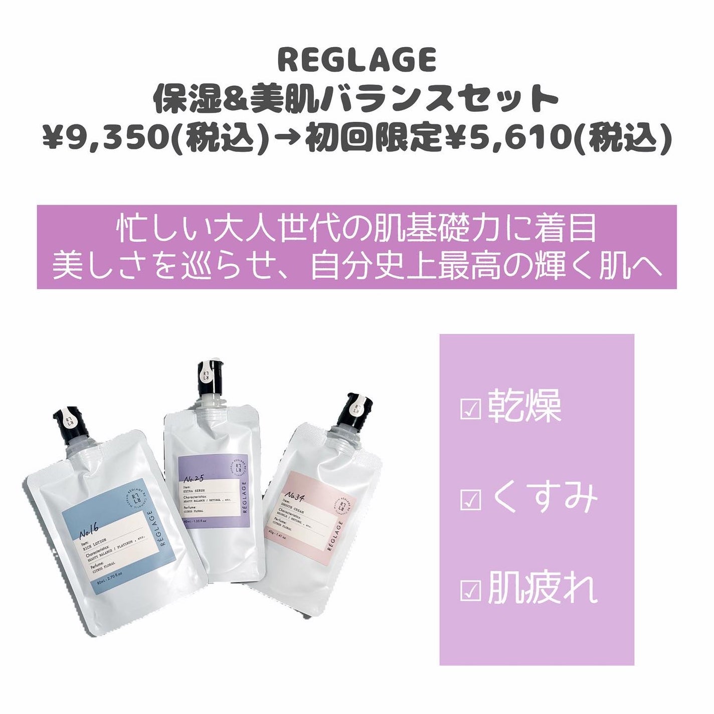 No.16 プラチナリッチローション 無香料/REGLAGE/化粧水を使ったクチコミ(2枚目)