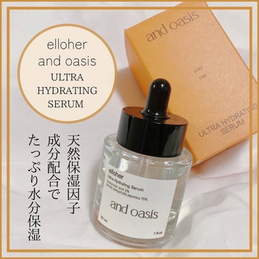 アンドオアシス - Ultra Hydrating Serum/elloher/美容液を使ったクチコミ（1枚目）