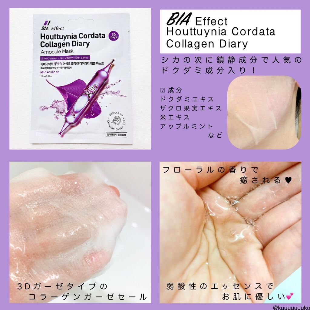 シカ配合 アンプルマスク/BIA Effect/シートマスク・パックを使ったクチコミ（3枚目）