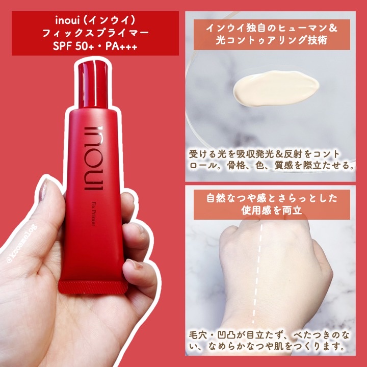 inoui クリームファンデーション プライマーセット INOUIのベース