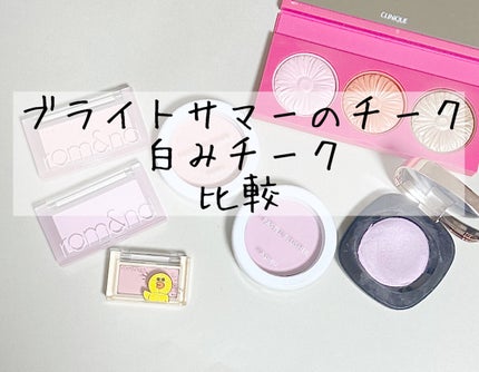 チーク ポップ/CLINIQUE/パウダーチークを使ったクチコミ(1枚目)