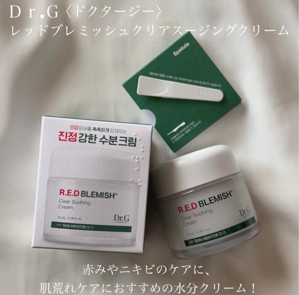 レッドブレミッシュ クリアスージングクリーム/Dr.G/フェイスクリームを使ったクチコミ(1枚目)