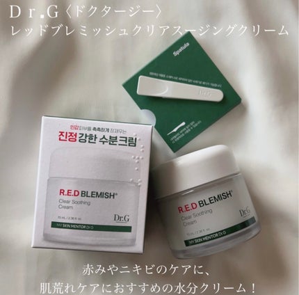 レッドブレミッシュ クリアスージングクリーム/Dr.G/フェイスクリームを使ったクチコミ(1枚目)