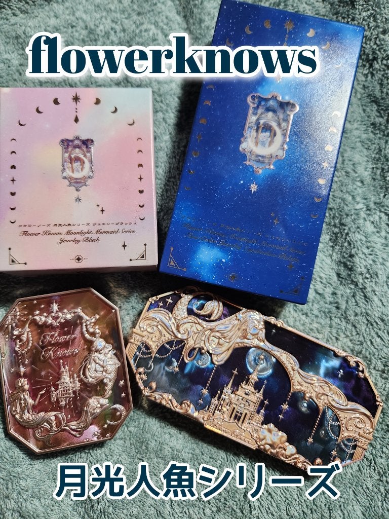 月光人魚 ジュエリーチークブラッシュ/FlowerKnows/パウダーチークを使ったクチコミ(1枚目)