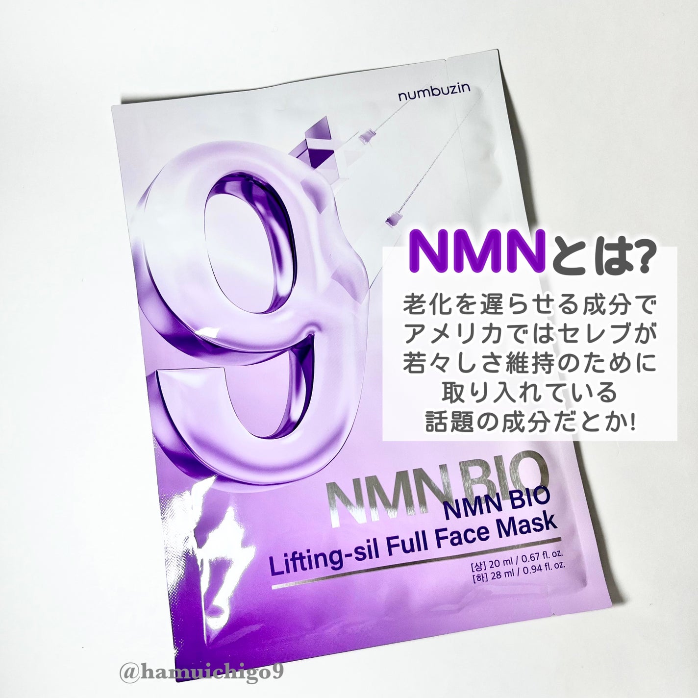 9番 NMNバイオリフトラッピングマスク/numbuzin/シートマスク・パックを使ったクチコミ(2枚目)