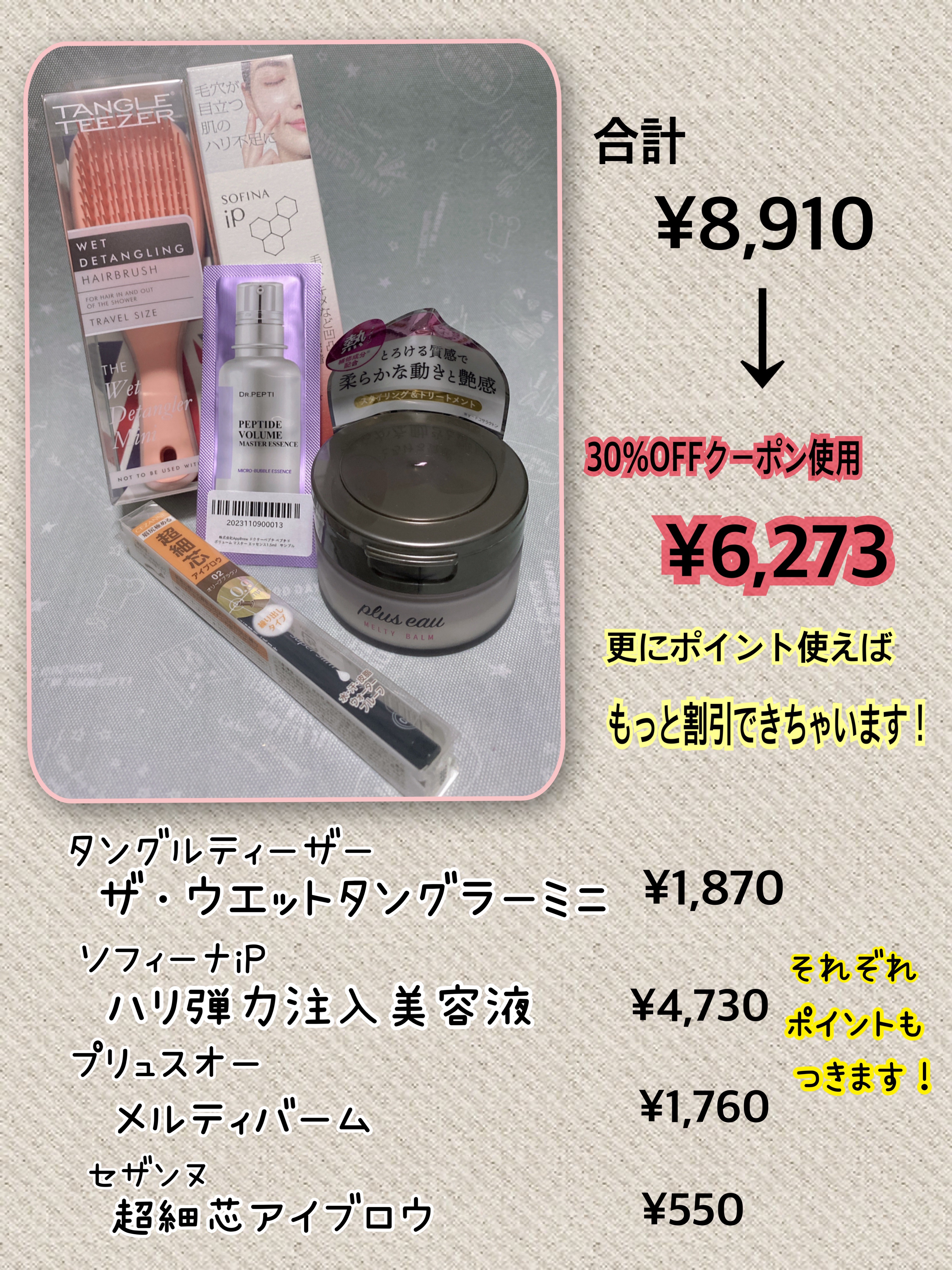 プリュスオー メルティバーム/plus eau/ヘアバームを使ったクチコミ（2枚目）