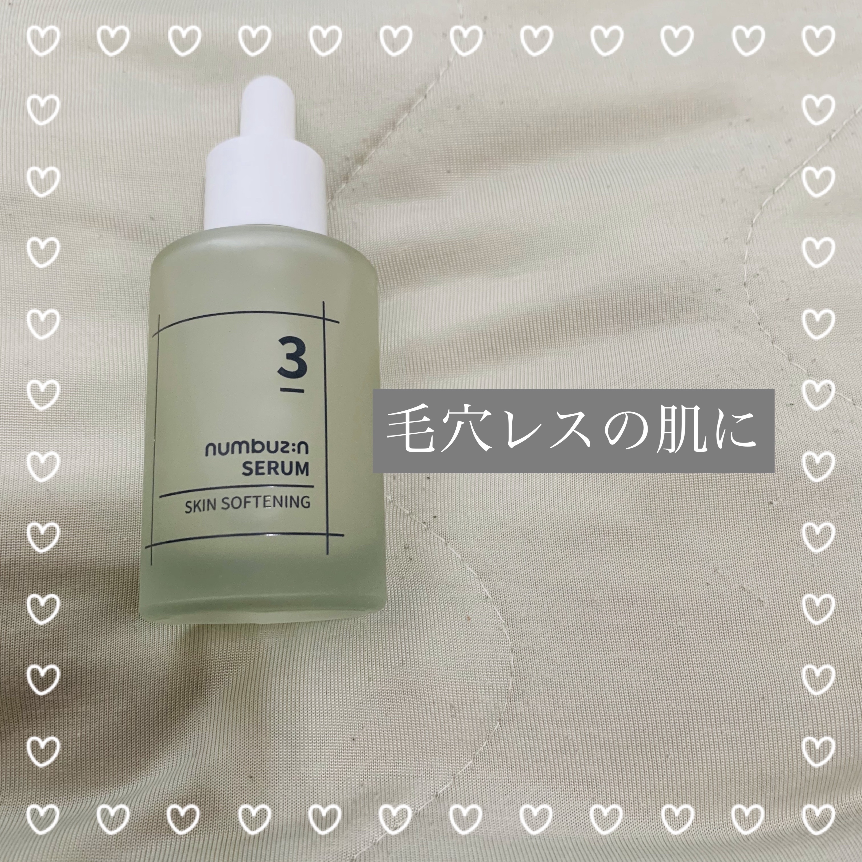 3番 すべすべキメケアセラム/numbuzin/美容液を使ったクチコミ（1枚目）