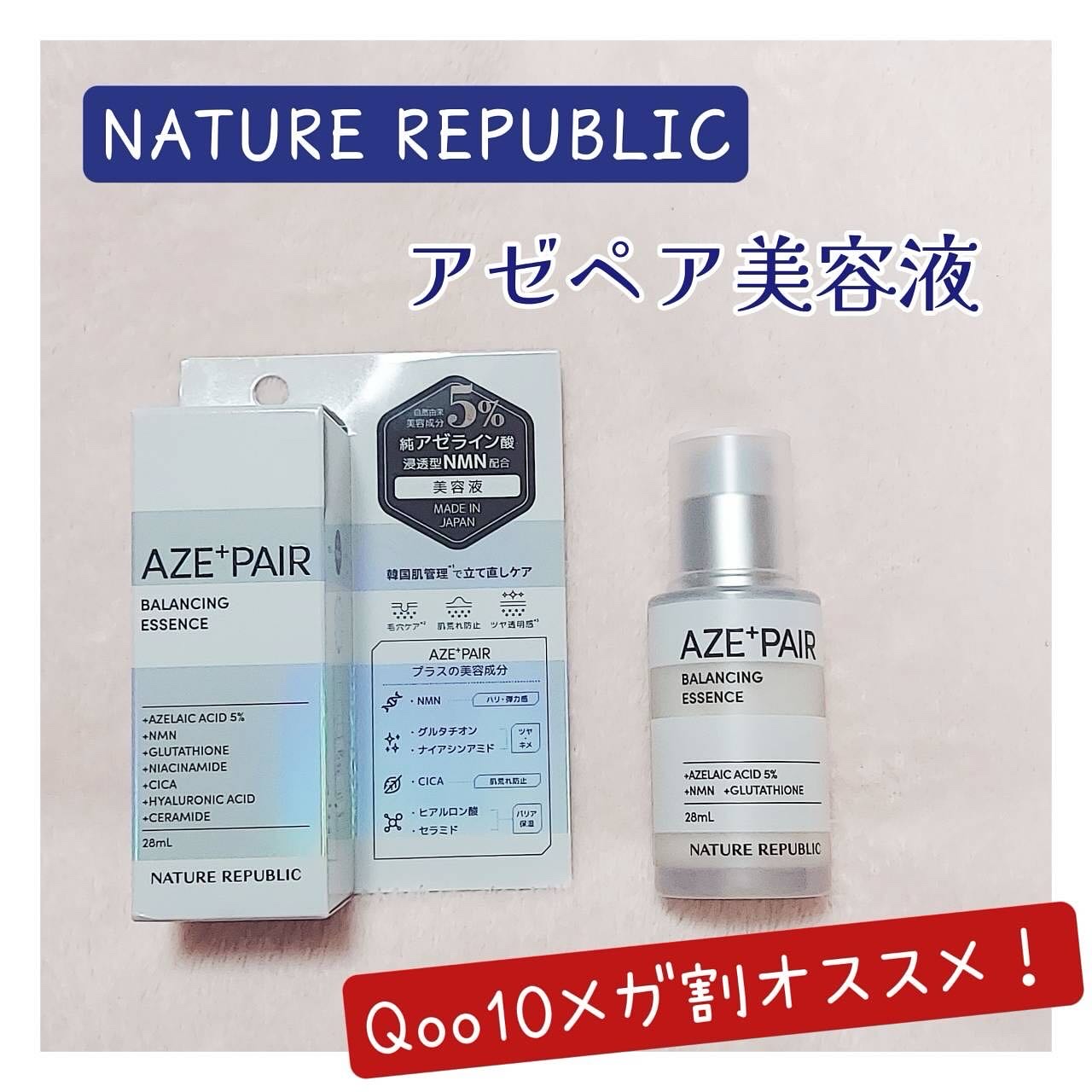 アゼペア 美容液/ネイチャーリパブリック/美容液を使ったクチコミ（1枚目）