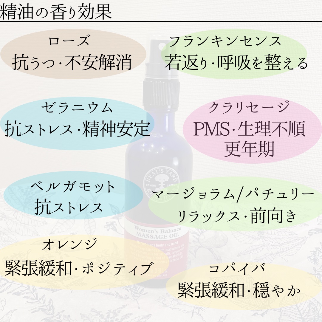 ウーマンズバランス マッサージオイル/ニールズヤード レメディーズ/ボディオイルを使ったクチコミ（2枚目）