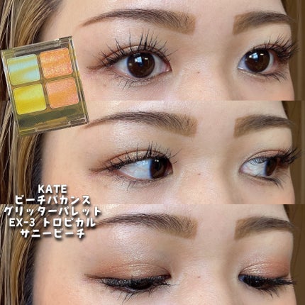 ビーチバカンスグリッターパレット/KATE/アイシャドウパレットを使ったクチコミ(8枚目)