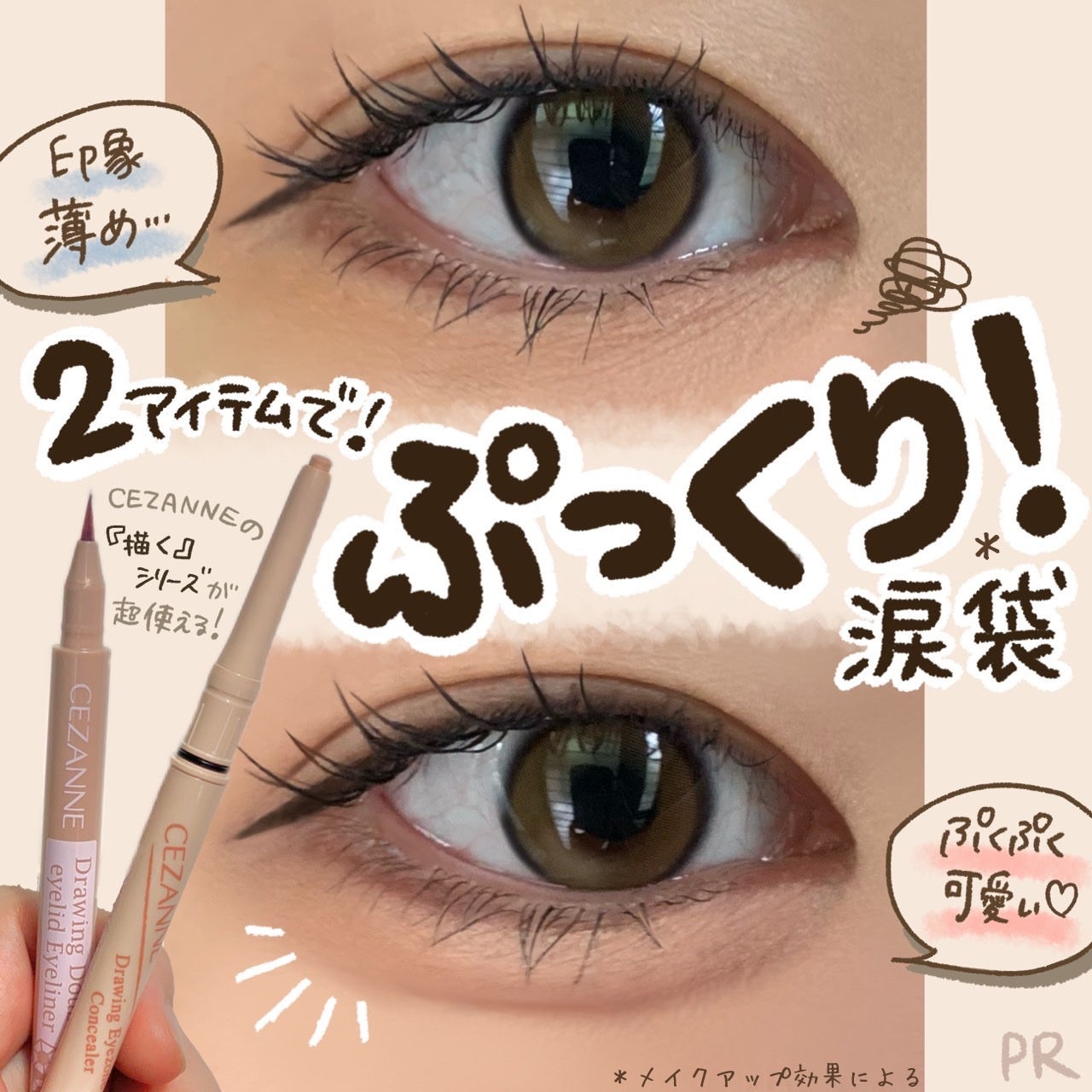 描くふたえアイライナー/CEZANNE/リキッドアイライナーを使ったクチコミ(1枚目)