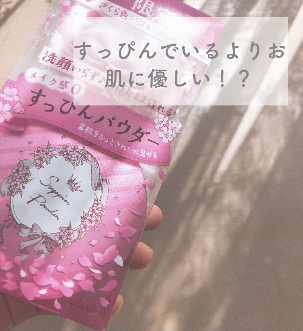 すっぴんパウダー B サクラスウィートソローの香り 2022/クラブ/プレストパウダーを使ったクチコミ（1枚目）